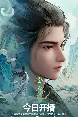 斗罗大陆 动漫 2024 唐三/小舞