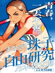 逆袭之路 短剧 2026 刘洋/王梦